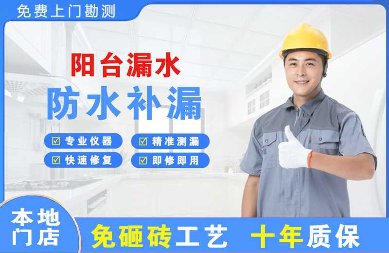 兰溪阳台漏水维修