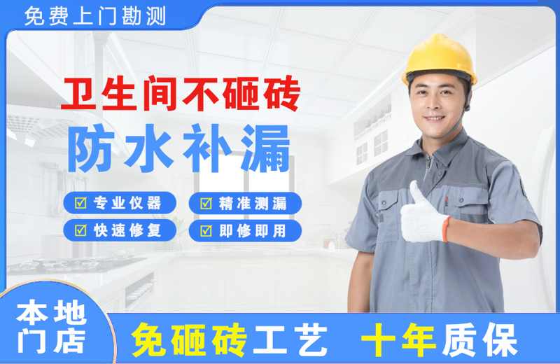 兰溪卫生间不砸砖修补漏水